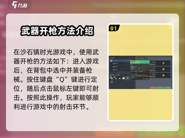 沙石镇时光💥开枪操作超简单，手把手教你秒变神枪手！截图2