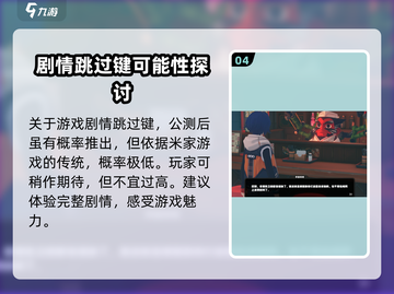 绝区零💥剧情跳过方法大公开！快速上手不看剧情感人故事➡游戏名必备🔥截图5