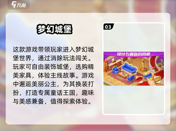 公主的城堡游戏合集🌟2024最🔥耐玩汇总！🏰截图4