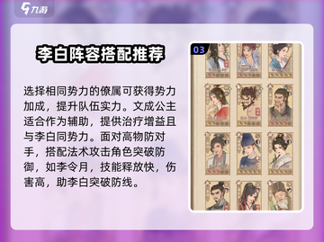 这城有良田李白阵容🔥最强搭配攻略来了！截图4