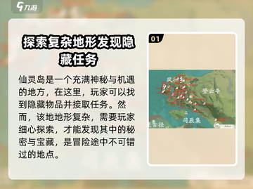 仙剑世界云游集🔥超全探索方法大公开！截图2