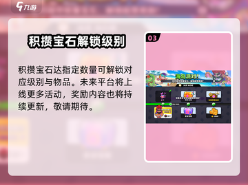 爆裂小队💎宝石之路详解，快速上分秘籍！💥截图4