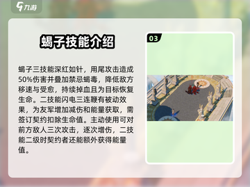剑与远征2：启程蝎子🔥超强技能详解！💥截图4