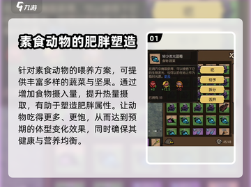 饥荒新家园🔥坐骑肥胖效果达成攻略来啦！截图2