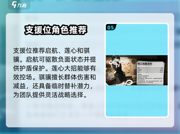 新月同行🔥最强配队攻略来了！还不快看？截图6