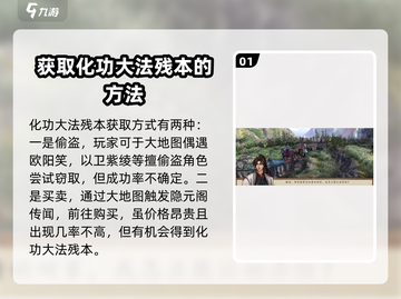 侠客风云传前传🔥化功大法获取秘籍🎉截图2