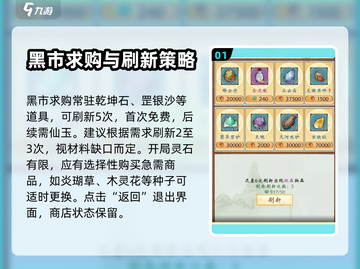 修真江湖2🔥游历黑市必选攻略🌟截图2