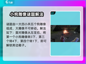 破碎之地塘湾秘境转狗解谜🔥游戏通关秘籍🎉截图2