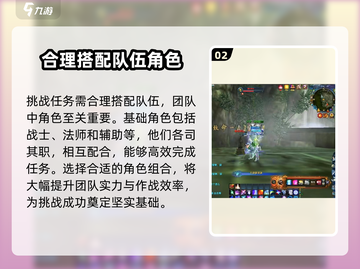 诛仙2手游挑战任务🔥超全攻略来啦！💡截图3