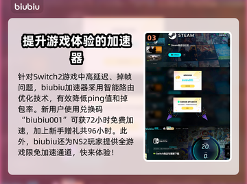 任天堂Switch2加速器推荐✨，选对加速器畅玩NS2游戏！🎮截图4