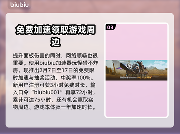 怪物猎人荒野⚡面板伤害数值提升秘籍🔥截图4