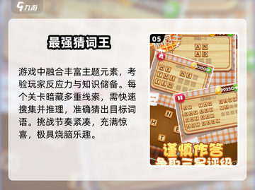 🔥2025最火猜词游戏TOP榜💥截图6