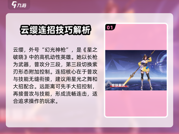 星之破晓：云缨星魂战场🔥超强分析来啦！截图2