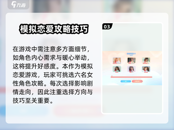 《完蛋我被美女包围了》好感度飙升秘籍🔥截图4
