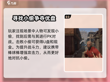 网吧模拟器2,U盘任务全流程攻略🔥截图4