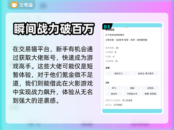 火影忍者手游😎哪里买账号最放心？截图4