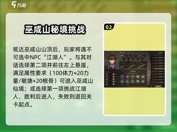 🎮大侠立志传巫咸仙境隐藏路线曝光！截图3