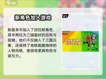 地铁跑酷桂林版本更新🔥解锁新地图和角色🎉截图2