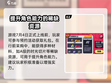 绝区零💥行前采购全攻略｜参与方法大揭秘🎉截图3