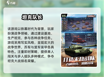 🔥2025最燃坦克手游排行榜来袭！💥截图6