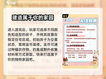 心动小镇🔥超全入住攻略，新手必看！🎮截图2