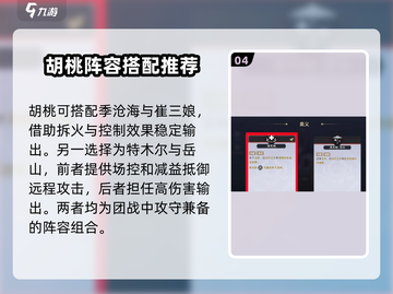 永劫无间手游🔥胡桃实战对战攻略大全！⚡截图5