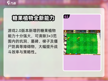 植物大战僵尸：辅助植物糖果大揭秘💥 Candy威力不容小觑！截图3