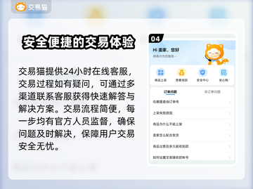 游戏账号交易平台大起底！🔥安全购号全攻略🎮截图5