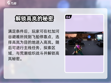 星球重启⚡高岚在哪？入口隐藏彩蛋大曝光！🔥截图5