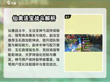 蜀门手游🔥仙禽最强攻略，助你称霸天空！截图2