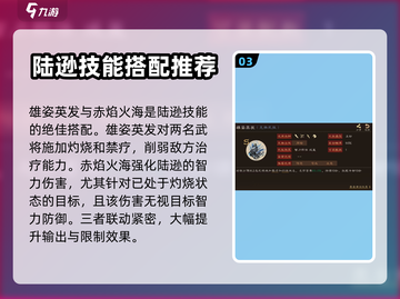 三国群英传鸿鹄霸业：陆逊玩法大揭秘🔥截图4