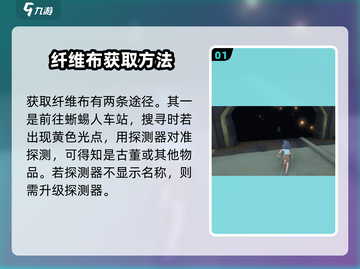 沙石镇时光🔥纤维布获取地点大揭秘！💡截图2