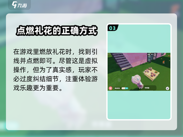 心动小镇🔥礼花准备全攻略✨步骤超详细！截图4