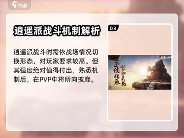 新天龙八部手游逍遥玩法🔥超强攻略来袭！截图4