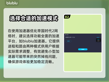 帝国时代2闪退解决方法💡加速器推荐🚀截图3