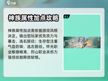 诛仙2手游神族加点🔥最强攻略来袭！💥截图2