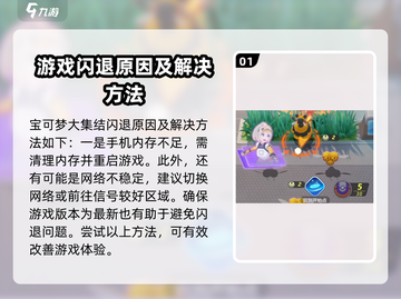宝可梦大集结闪退🔥解决方法超简单！💥截图2