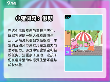 小猪佩奇手游合集🎉2025最有趣游戏下载推荐截图3