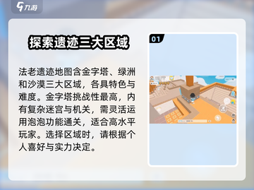 泡泡先锋法老遗迹🔥超详细通关攻略来啦！截图2