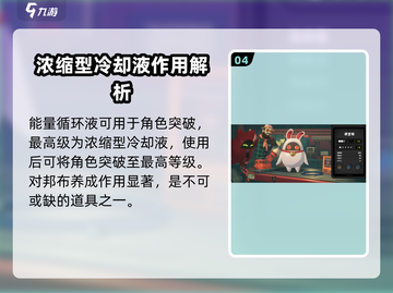 绝区零能量循环液大起底💥，玩家必知的秘密！截图5