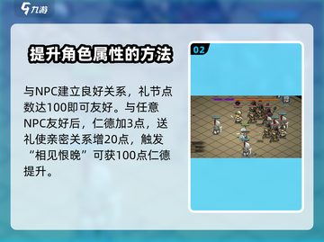 大侠立志传🔥仁德属性快速提升攻略来啦！截图3