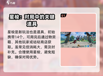 星之破晓：星梭玩法大揭秘！🚀🔥截图2