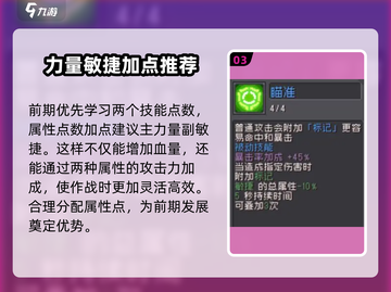 元气骑士前传：射手加点🔥最强攻略来啦！💥截图4