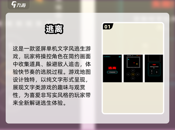 🔥2025最火逃离游戏榜单出炉！🎮✨截图2