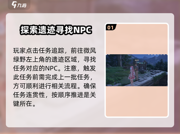 无限暖暖🔥微风绿野任务完成攻略💎截图2