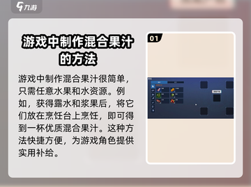星球重启⚡混合果汁秘制方法🔥玩家必看！截图2
