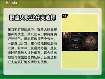 流放之路2🔥野蛮人闪打玩法超详细攻略！截图2