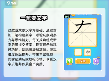 🔥加一笔变新字游戏推荐💡2025最有趣手游大全🎉截图5