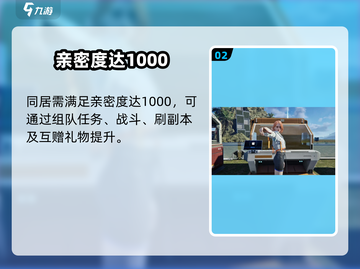 《星球重启》同居攻略🔥甜蜜同居方法大公开💞截图3
