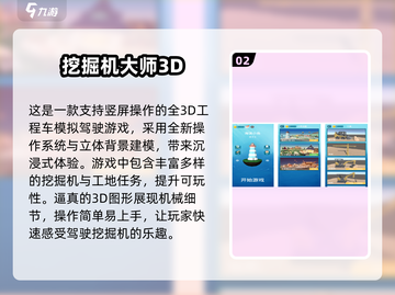 🔥2024超火挖机游戏TOP榜🎮截图3